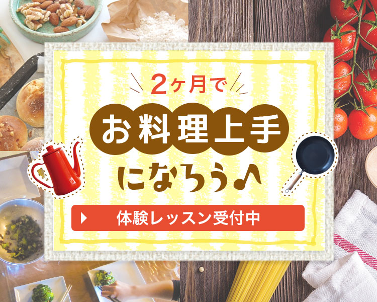 体験レッスン